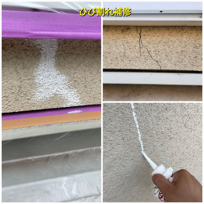 外壁のひび割れ補修