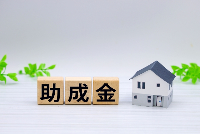 助成金