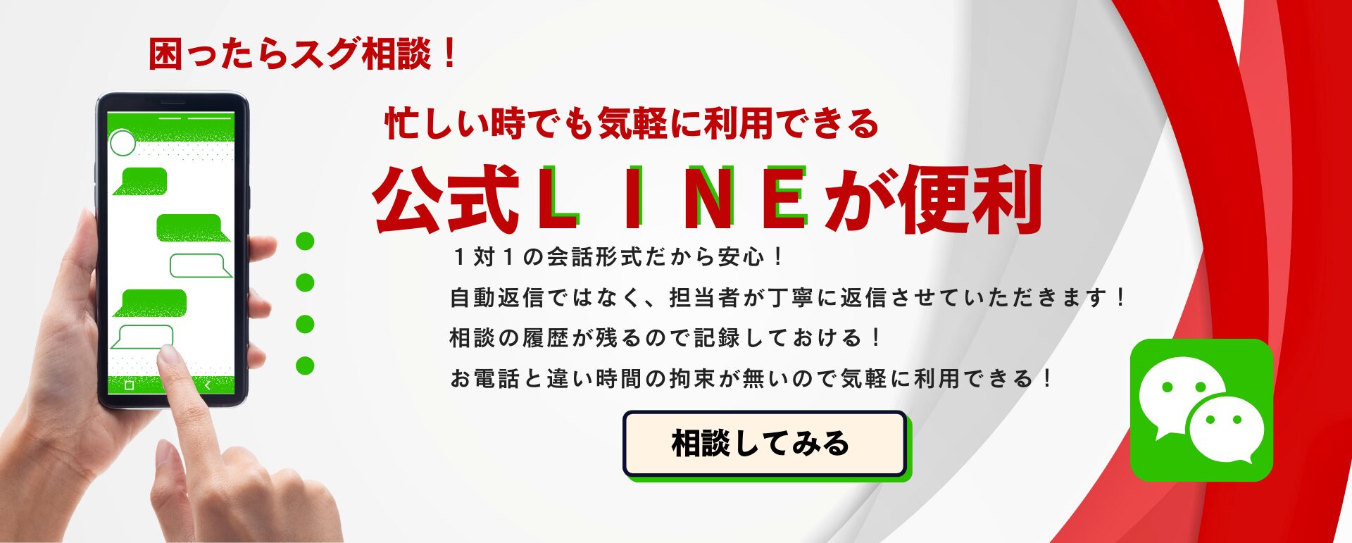 公式LINEが便利です