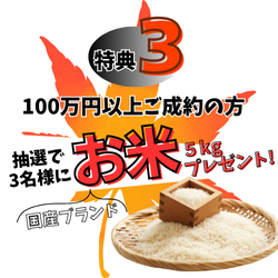 秋キャンペーン特典