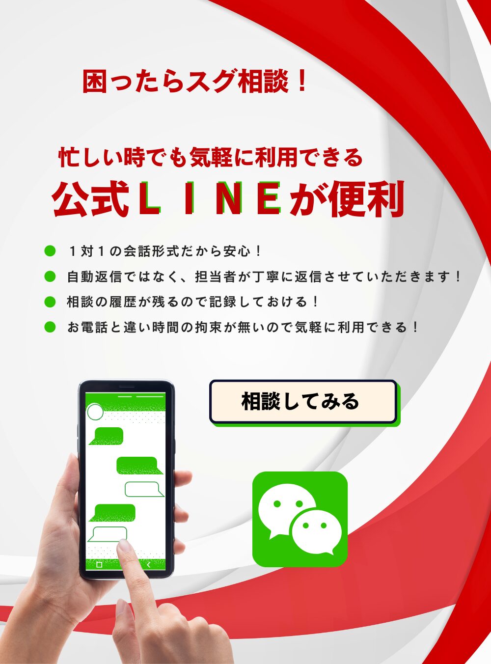 公式LINE