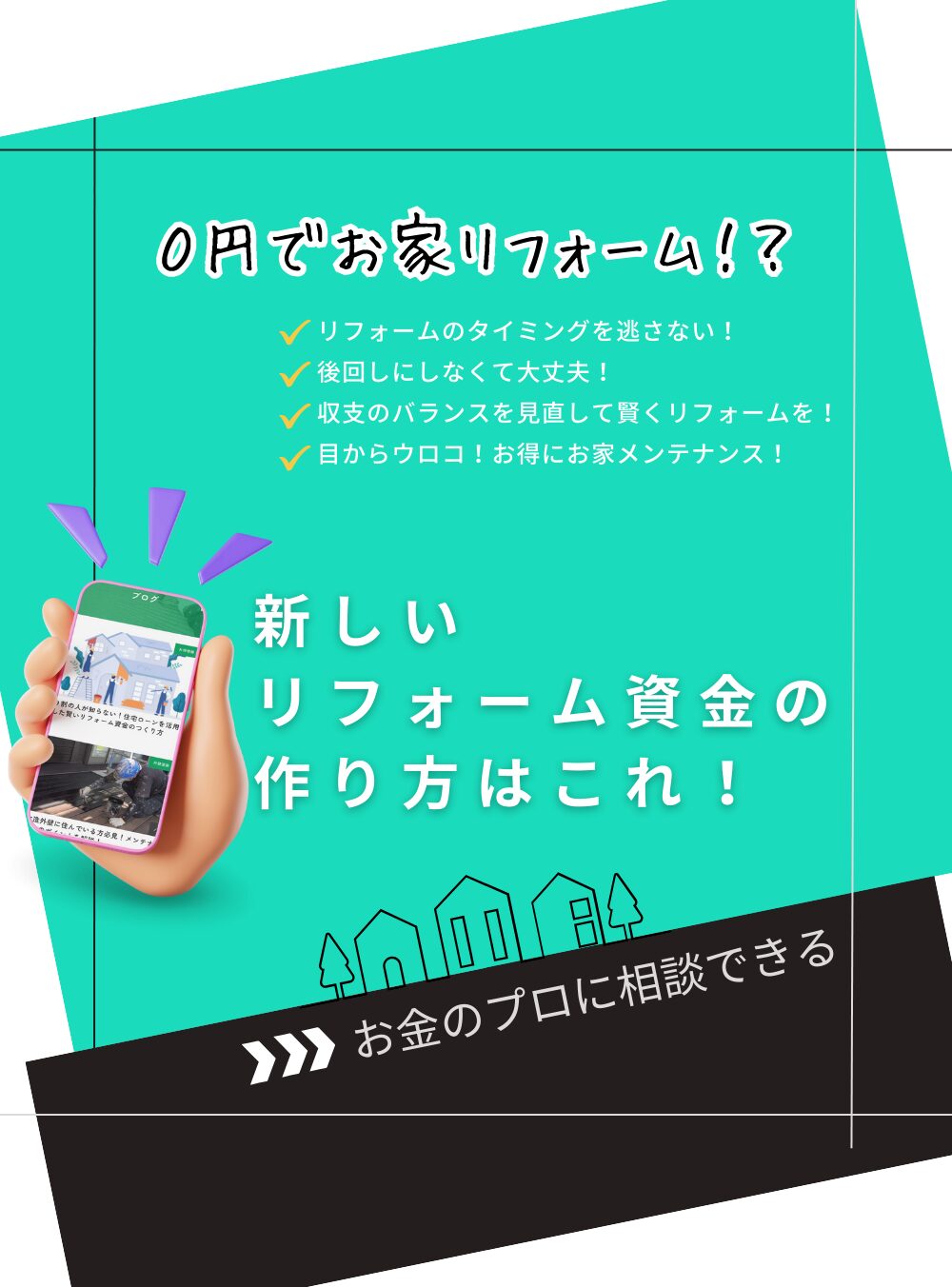 住宅ローン借り換え