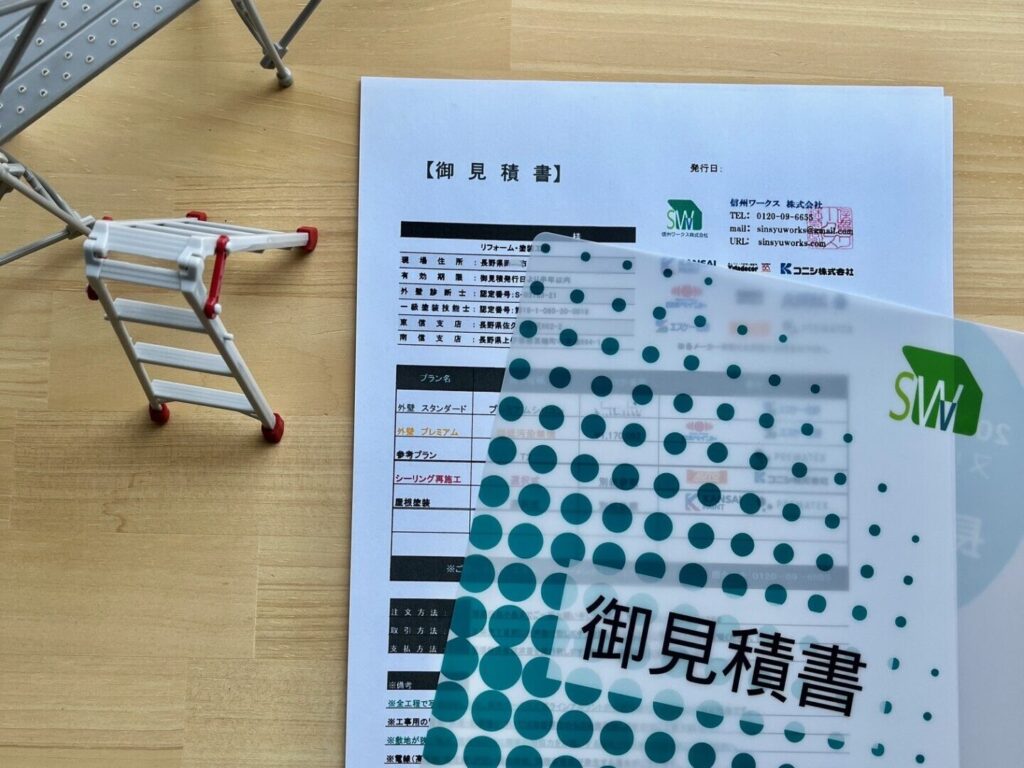 塗装の見積書
