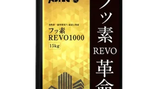 フッ素REVO革命 - 長野県箕輪町・佐久市の外壁塗装・屋根塗装専門店